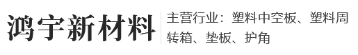 鞏義市鴻宇新材料有限公司